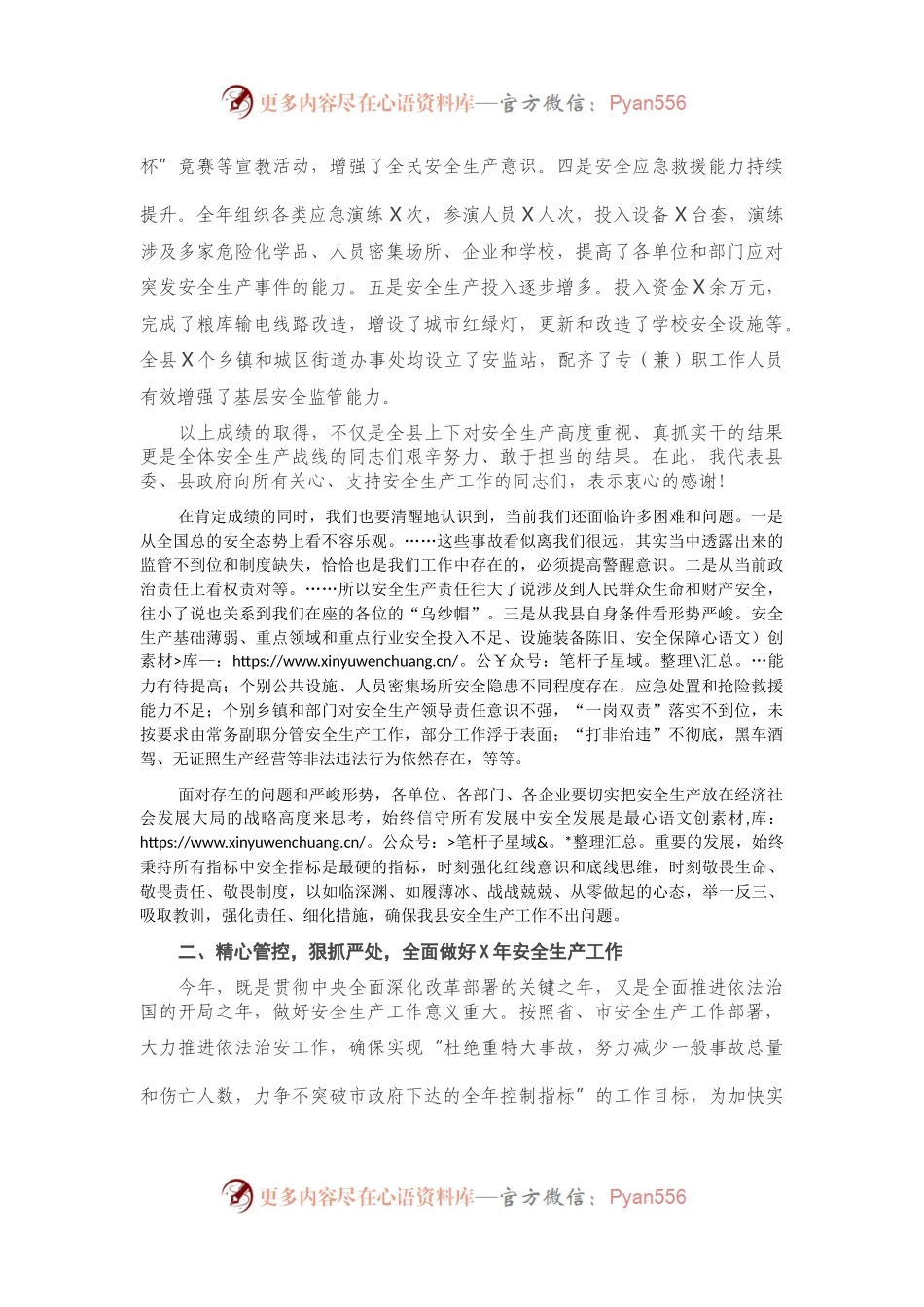 在全县安全生产工作会议上的讲话（二）.docx_第2页