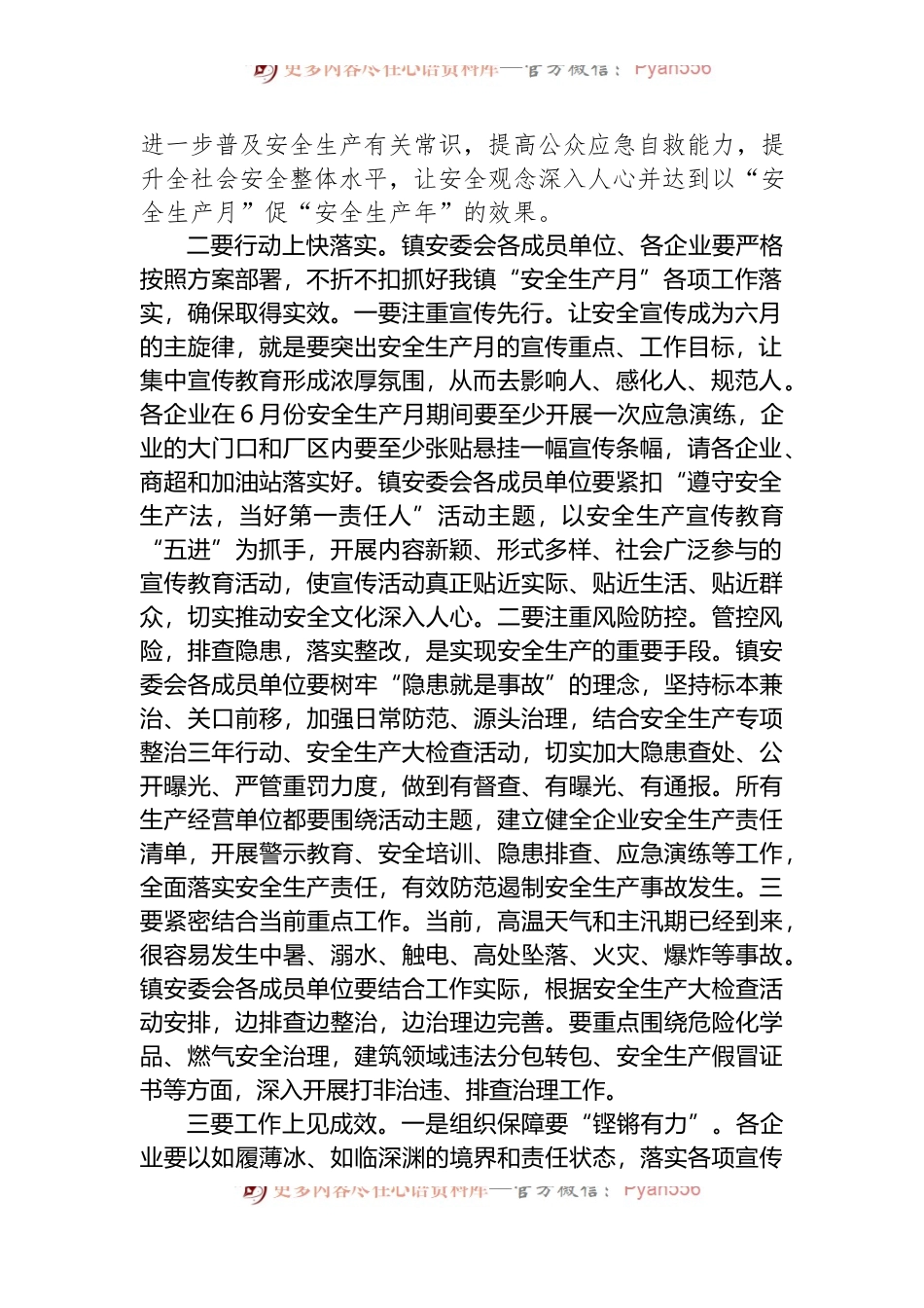在全镇2022年“安全生产月”活动动员部署会议上的讲话.docx_第2页