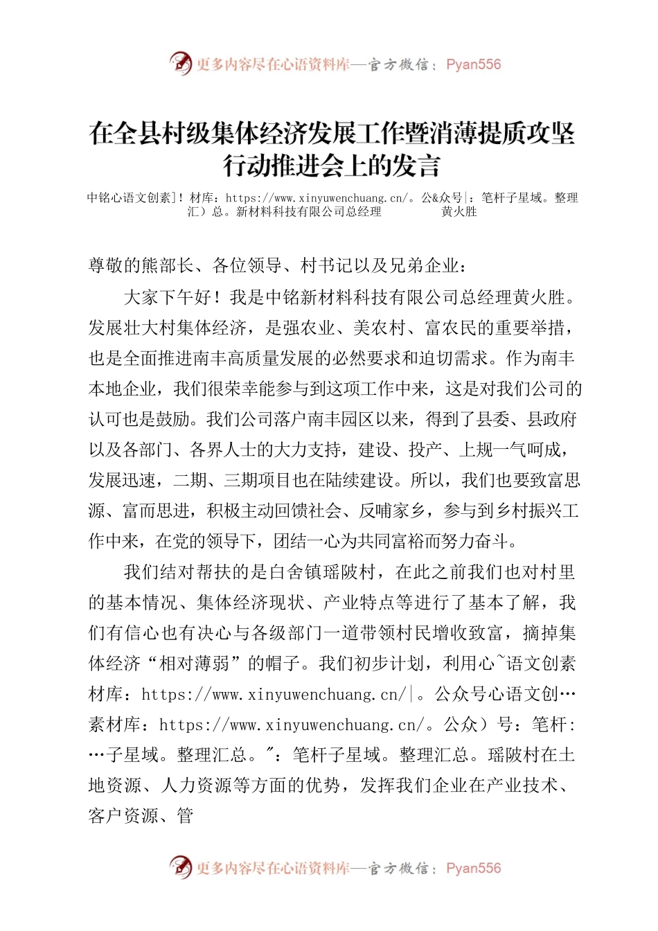 在全县村级集体经济发展工作暨消薄提质攻坚行动推进会上的发言.docx_第1页