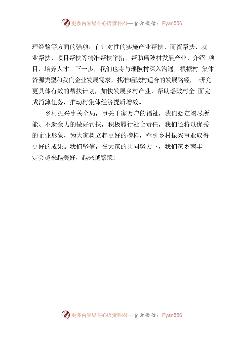 在全县村级集体经济发展工作暨消薄提质攻坚行动推进会上的发言.docx_第2页