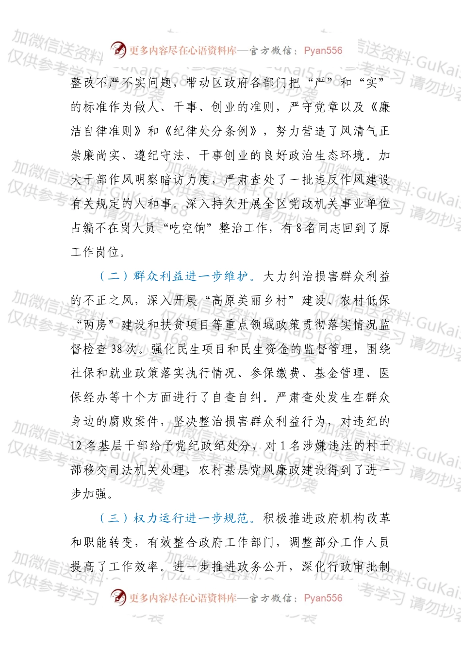在XX政府廉政会议讲话材料.docx_第2页