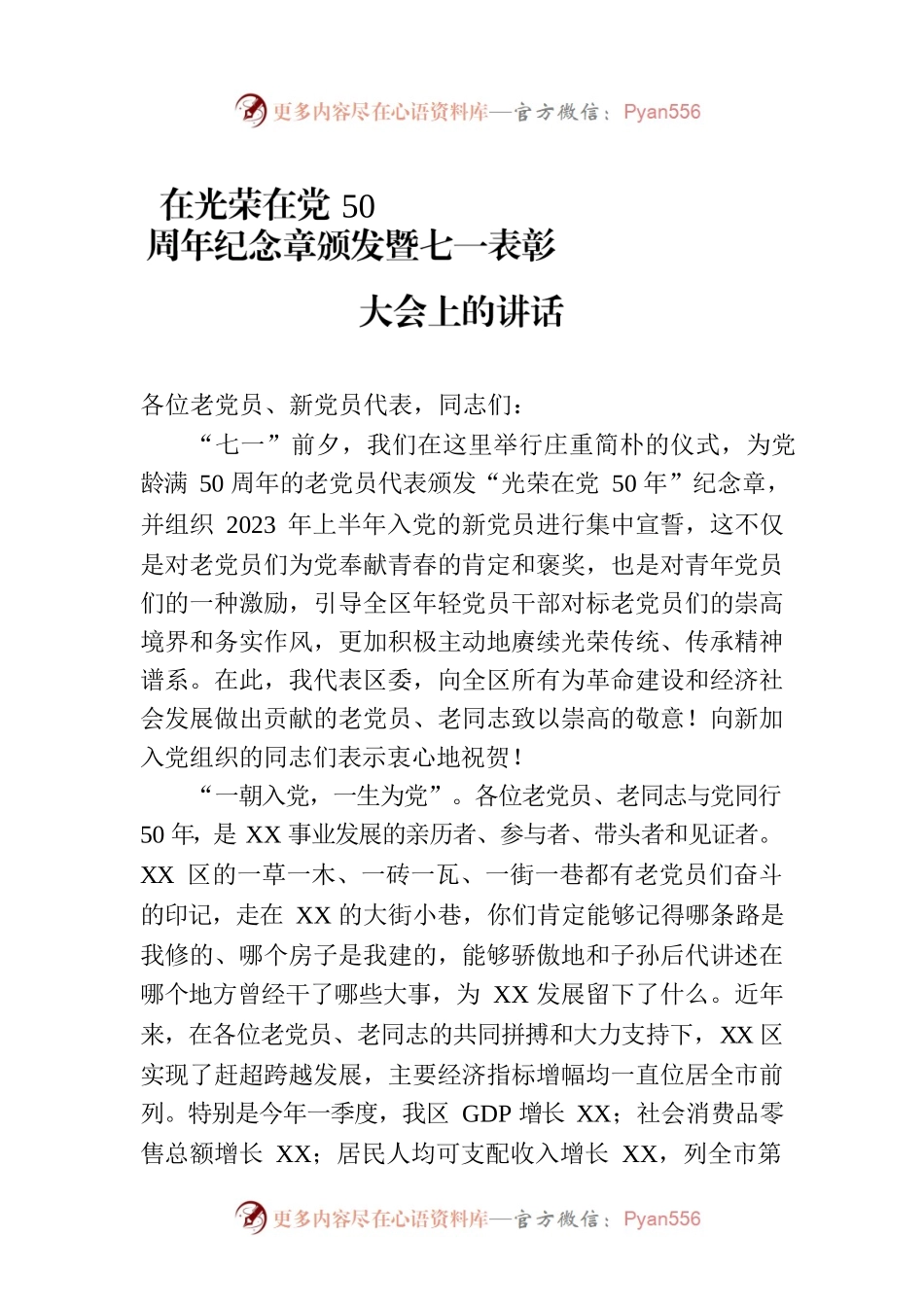 在光荣在党50周年纪念章颁发暨七一表彰大会上的讲话.docx_第1页