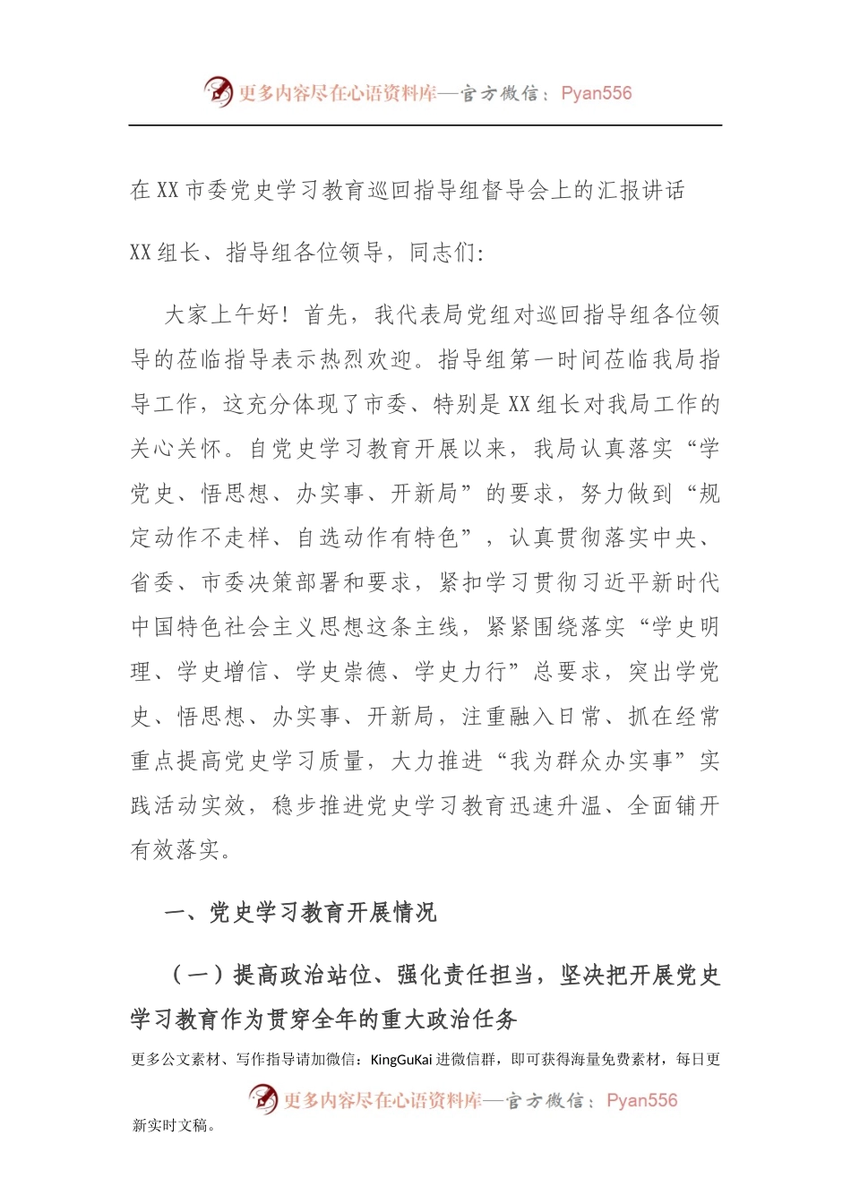 在XX市委党史学习教育巡回指导组督导会上的汇报讲话.docx_第1页