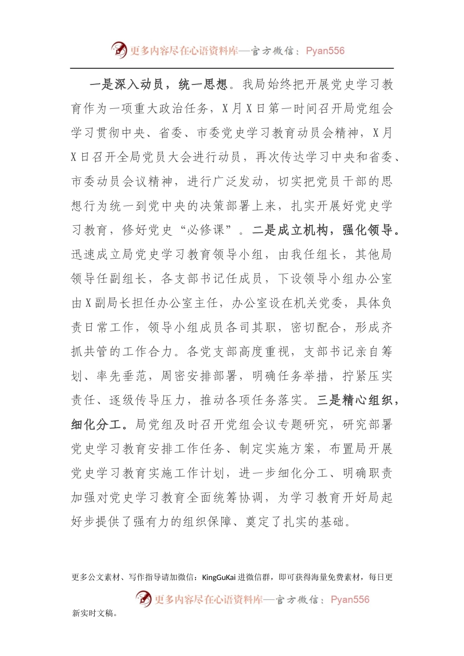 在XX市委党史学习教育巡回指导组督导会上的汇报讲话.docx_第2页