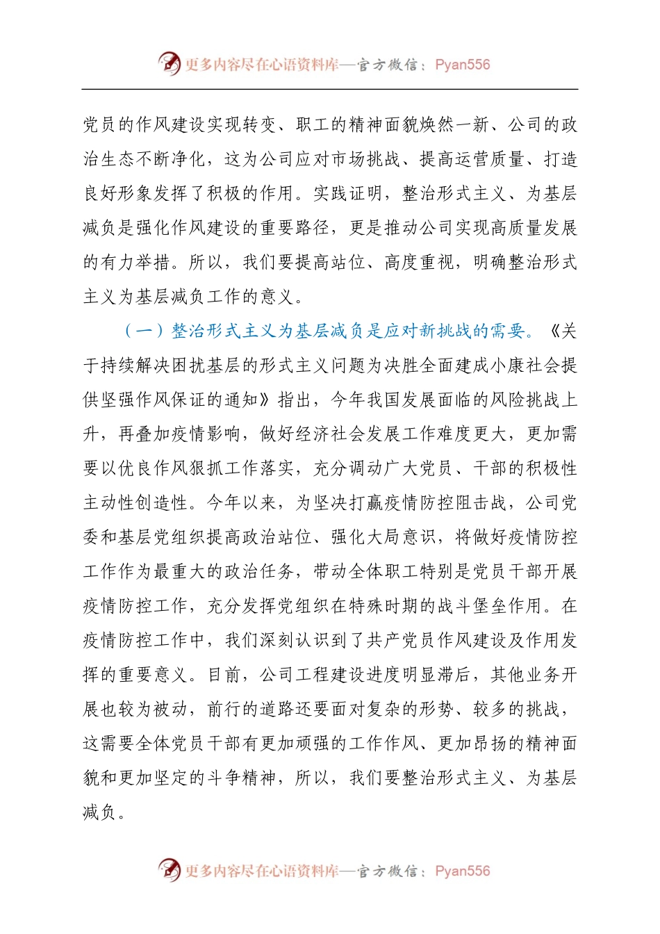 在公司整治形式主义专题会议上的讲话.docx_第2页