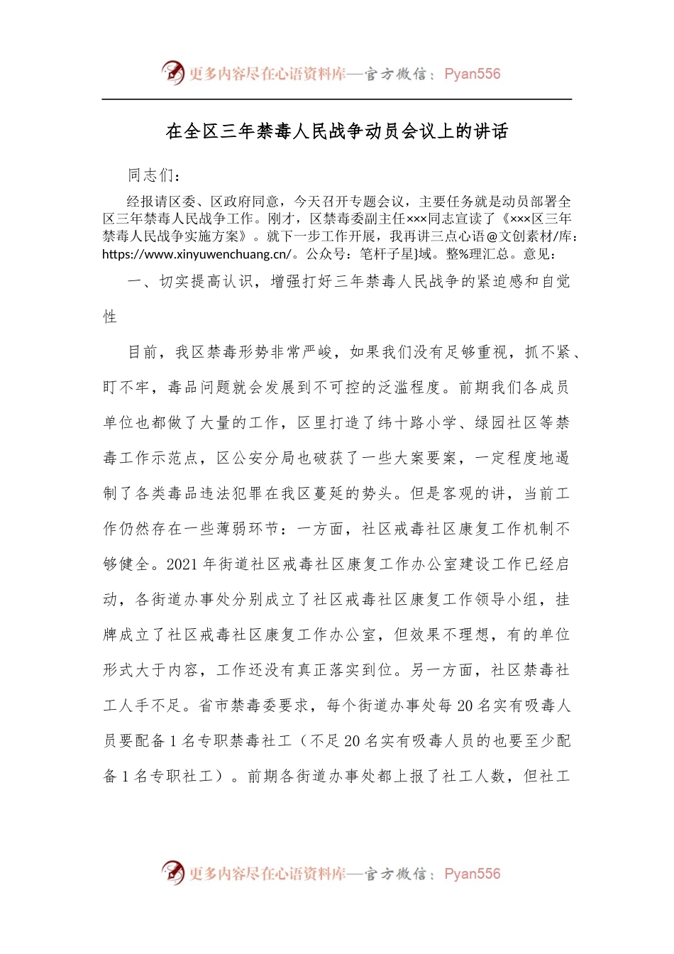 在全区三年禁毒人民战争动员会议上的讲话[2].docx_第1页