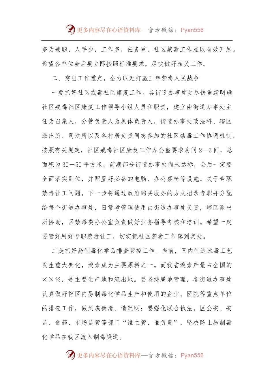 在全区三年禁毒人民战争动员会议上的讲话[2].docx_第2页