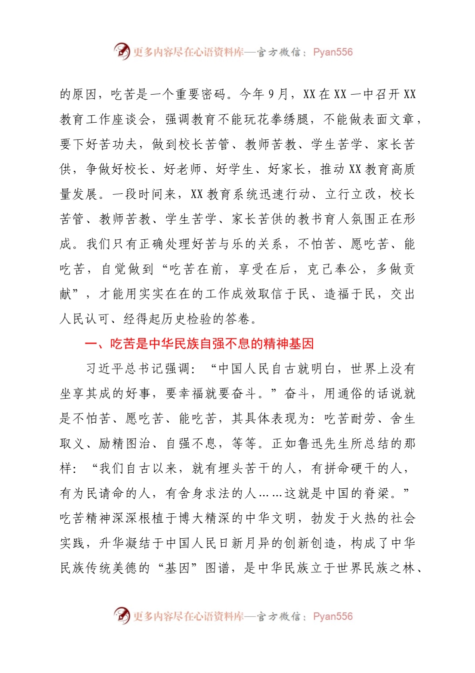 在中小学校校长培训班上的辅导讲话.docx_第2页