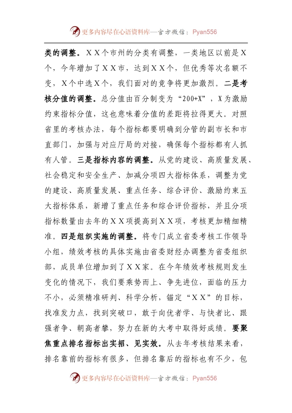 在全市绩效考核暨真抓实干督查激励工作推进会上的讲话.docx_第2页