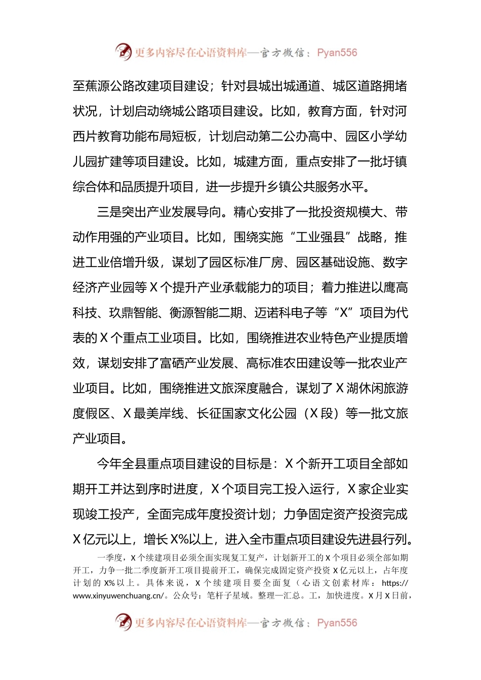 在全县“三比一争”跨越赶超活动动员暨县委农村工作会上的讲话.docx_第2页