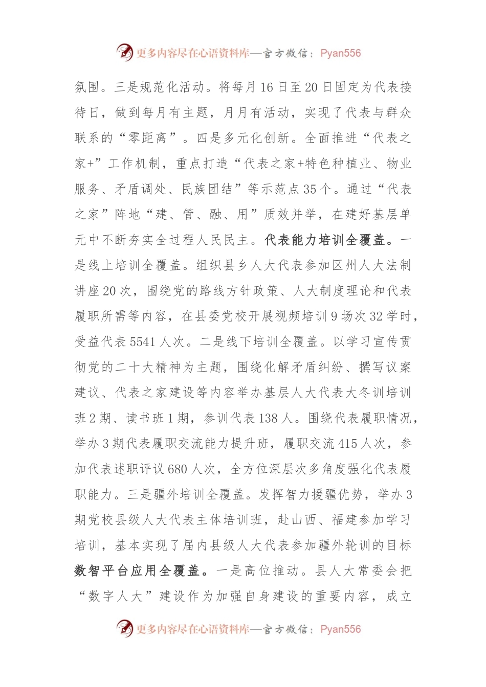 在全省县（市、区）人大主任座谈会上的交流发言.docx_第2页