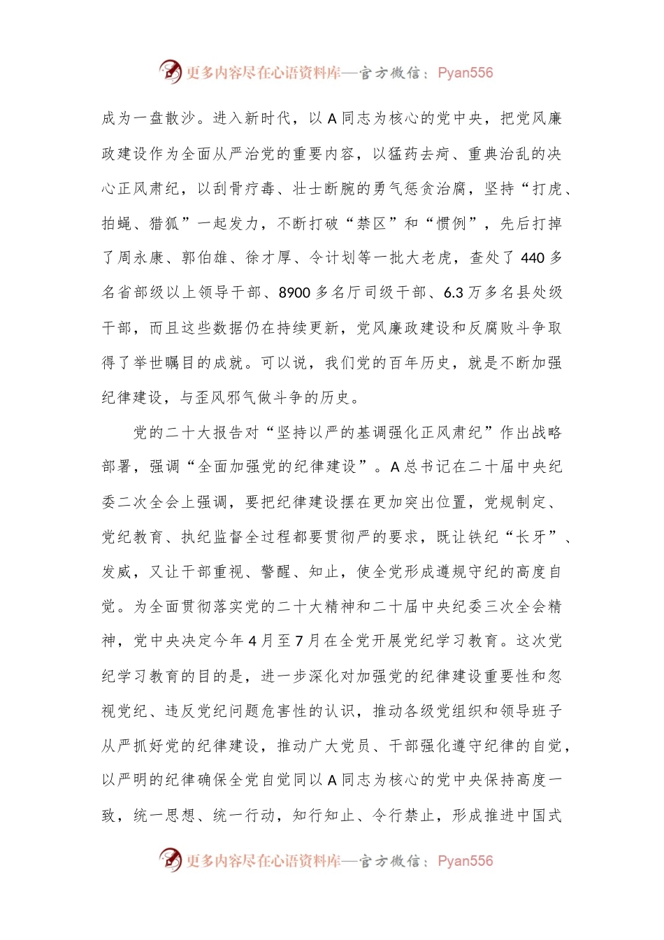 在学院党委党纪学习教育警示教育会上的党课讲话.docx_第2页