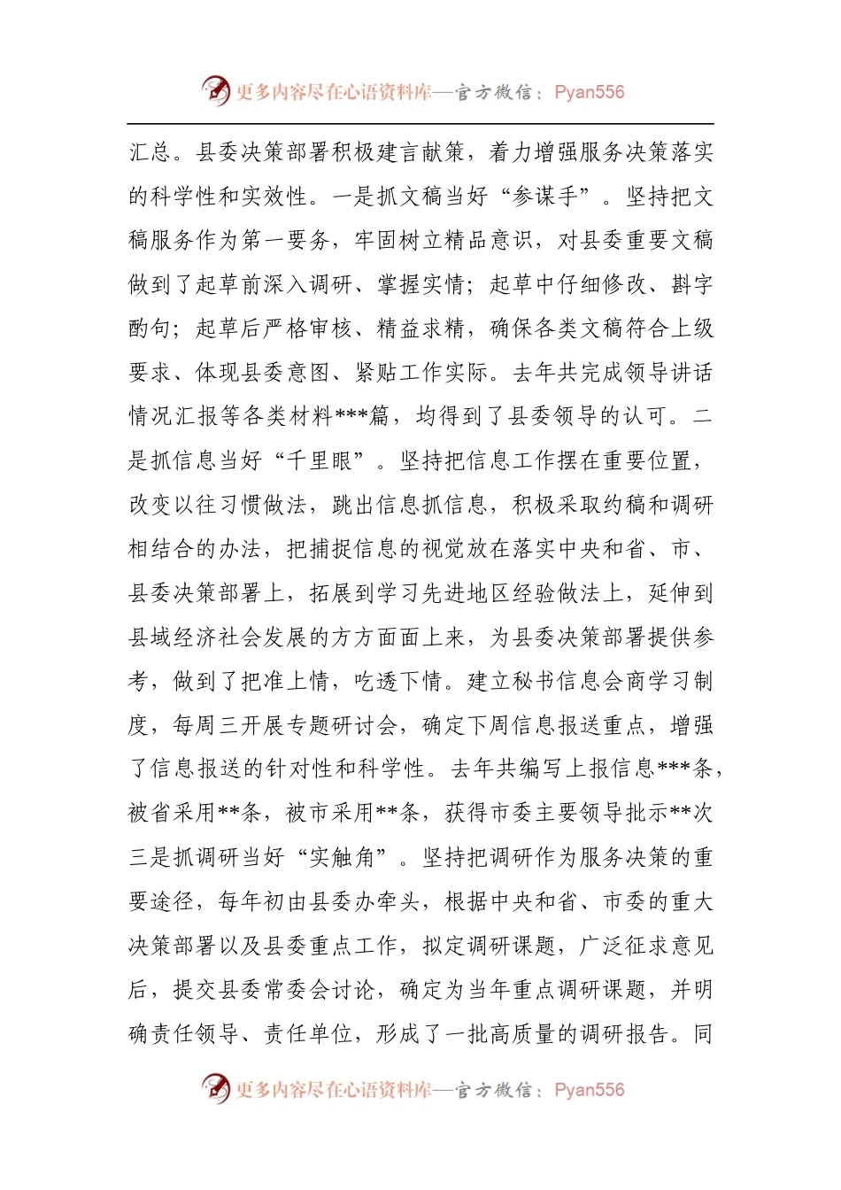 在全市党政办主任座谈会上的发言，值得参阅！.docx_第2页