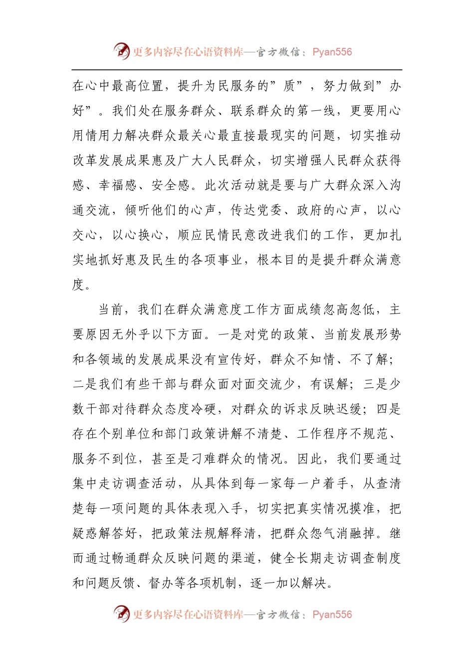 在提升群众满意度工作推进会议上的讲话[2].docx_第2页