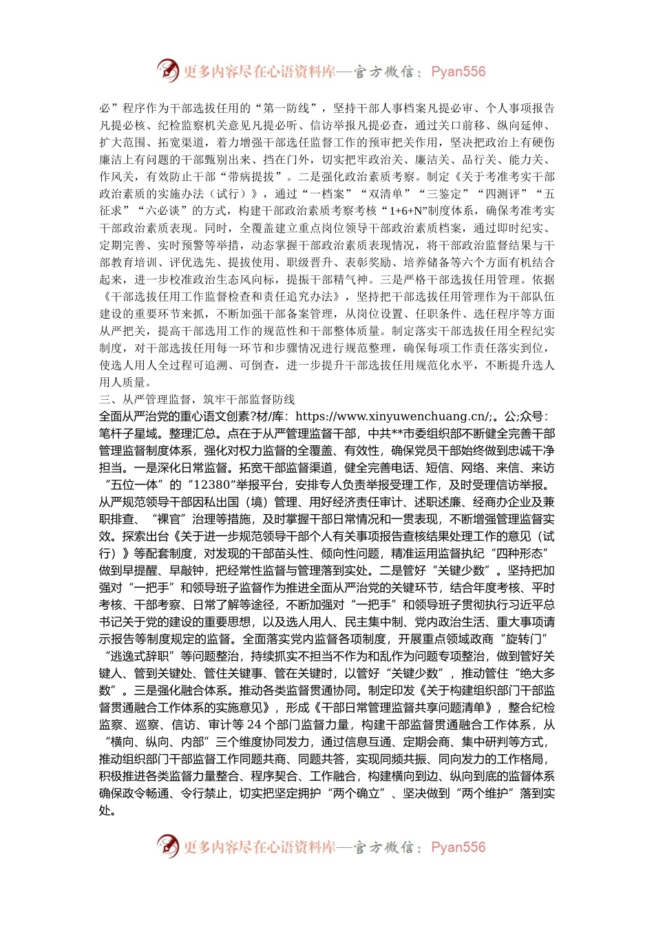 在干部监督工作座谈会上的汇报发言.docx_第2页