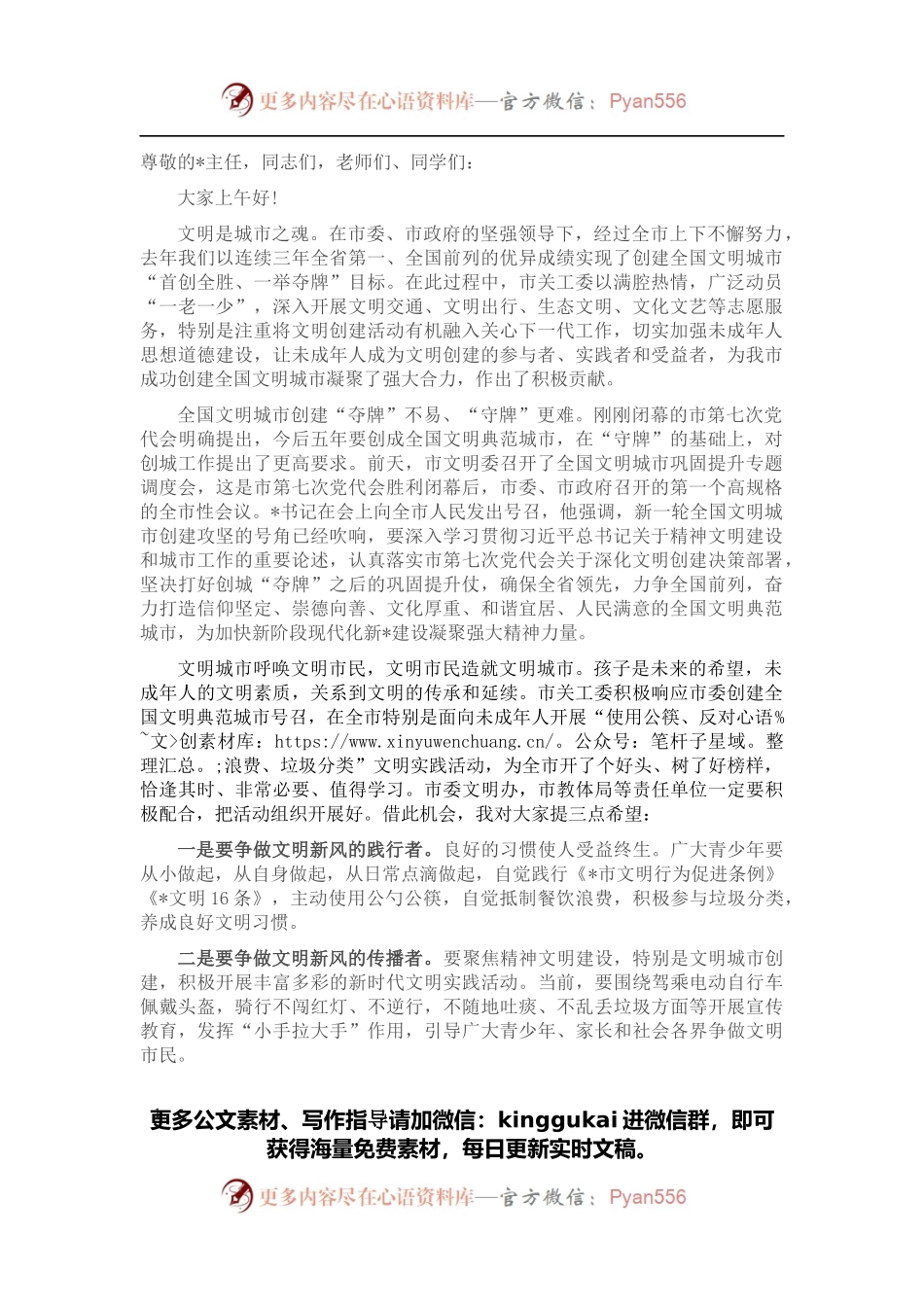 在“使用公筷、反对浪费、垃圾分类”文明实践活动启动仪式上的讲话.docx_第1页