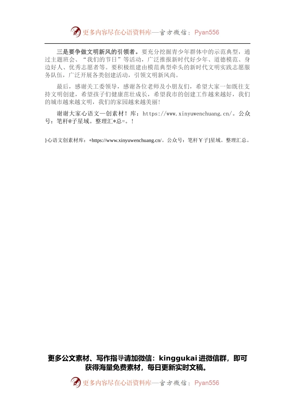 在“使用公筷、反对浪费、垃圾分类”文明实践活动启动仪式上的讲话.docx_第2页
