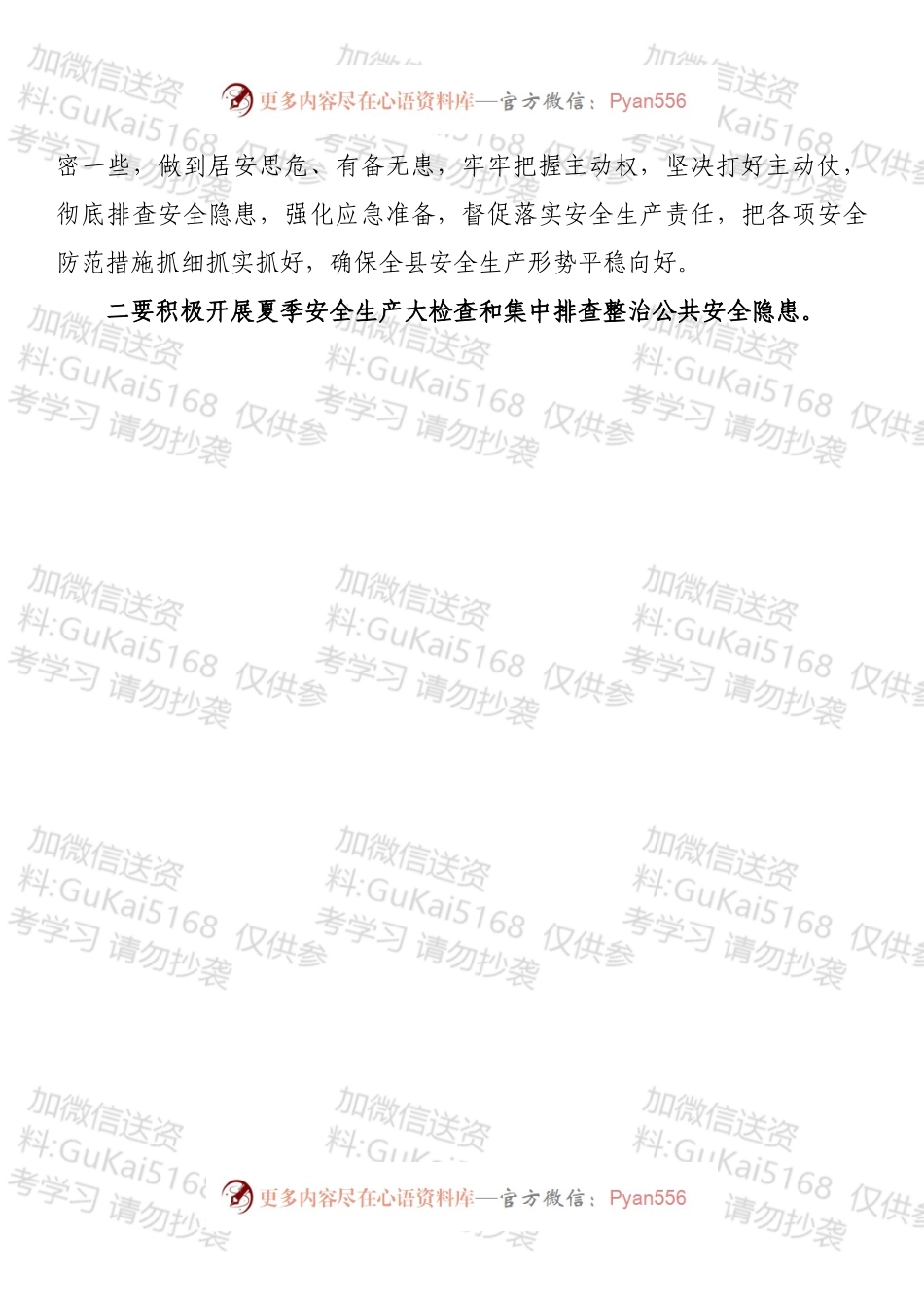 在全县第一季度安全生产会议上的讲话.docx_第2页
