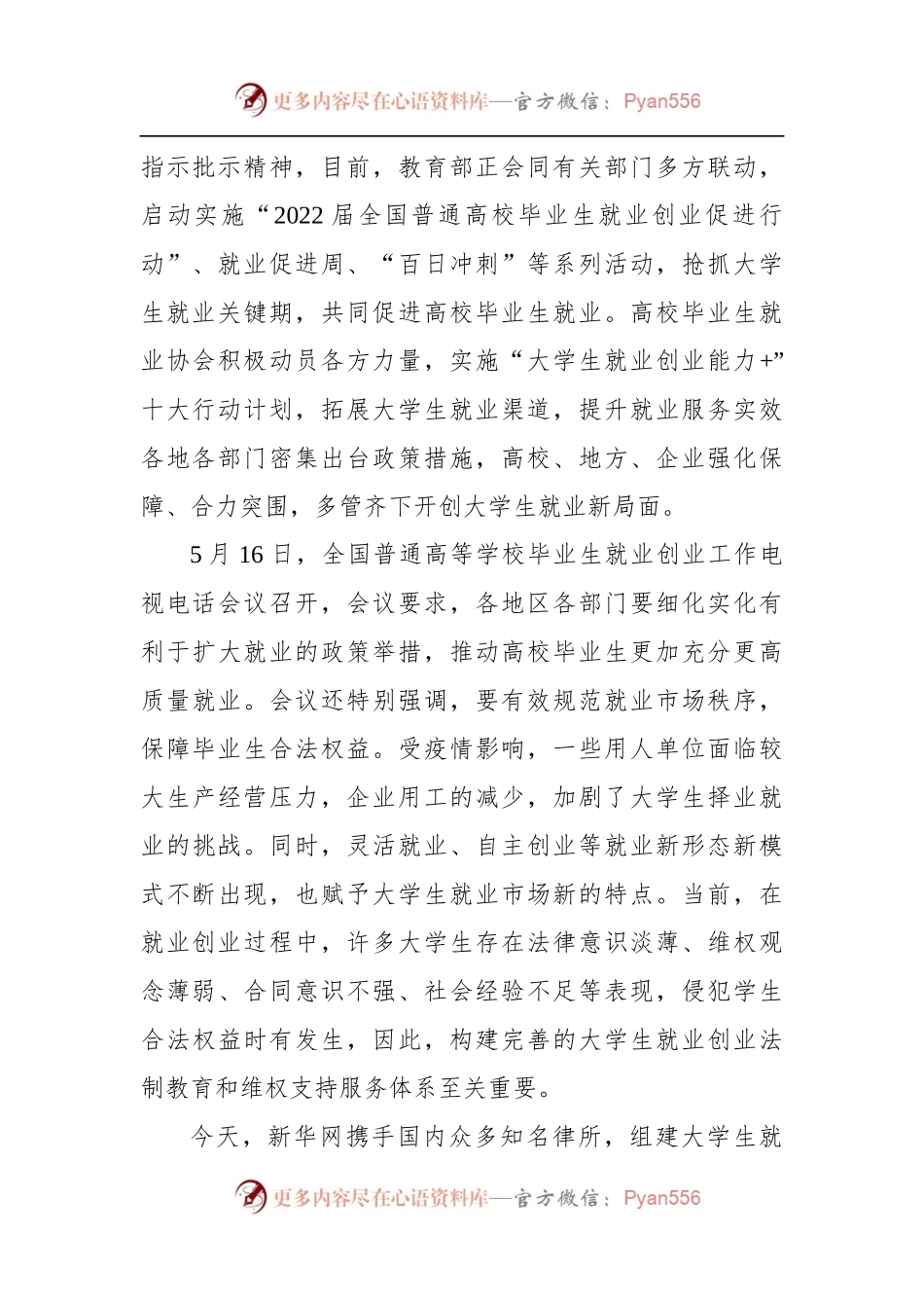 在新华网百名创业公益律师团成立仪式上的讲话.docx_第2页