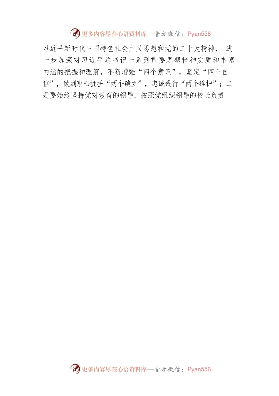 在党风廉政建设暨师德师风专项治理警示教育会议上的讲话（学校-中学）.docx_第2页