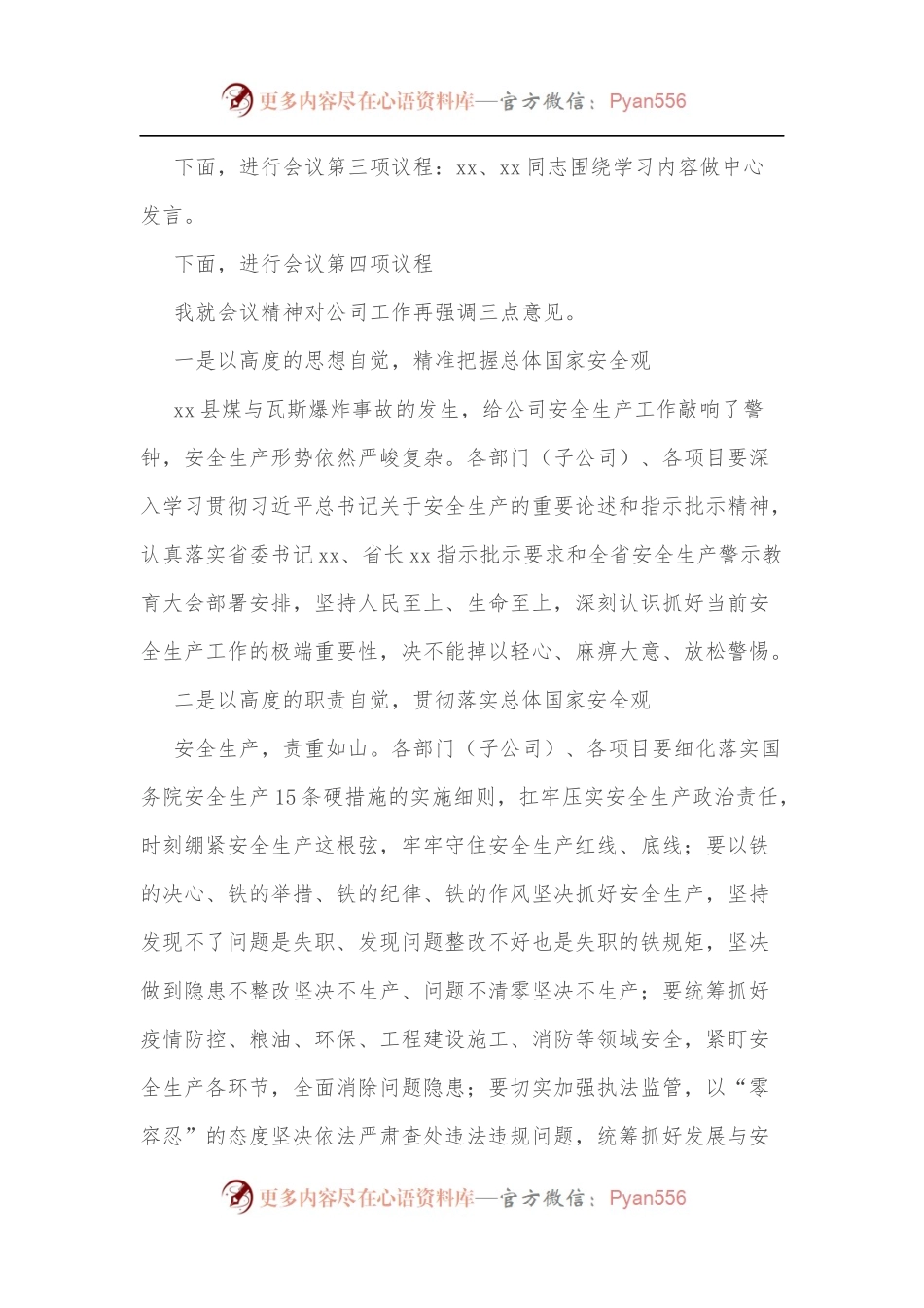 在党委委理论学习中心组集体学习会上的发言、主持词[总体国家安全观].docx_第2页
