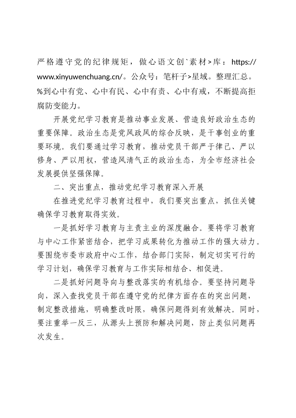在全市党纪学习教育动员部署会上的讲话1700字.docx_第2页