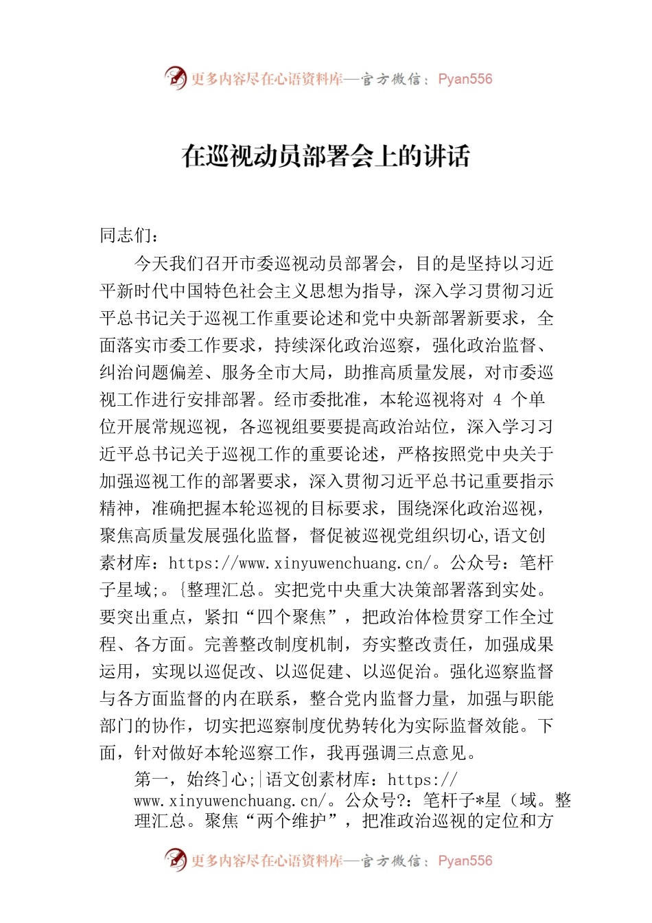 在巡视动员部署会上的讲话.docx_第1页