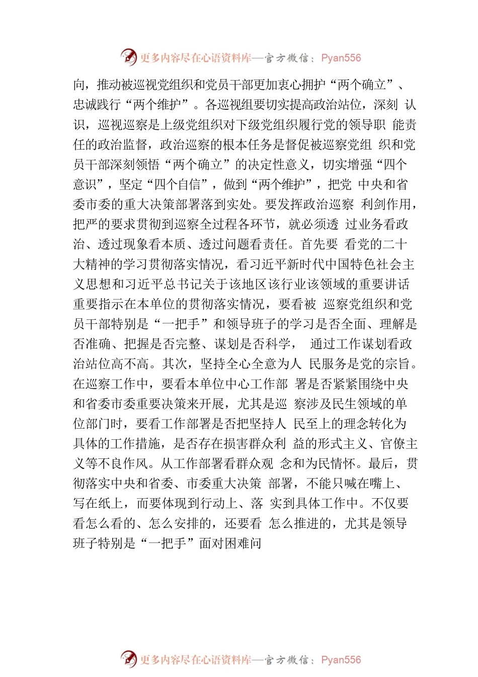 在巡视动员部署会上的讲话.docx_第2页