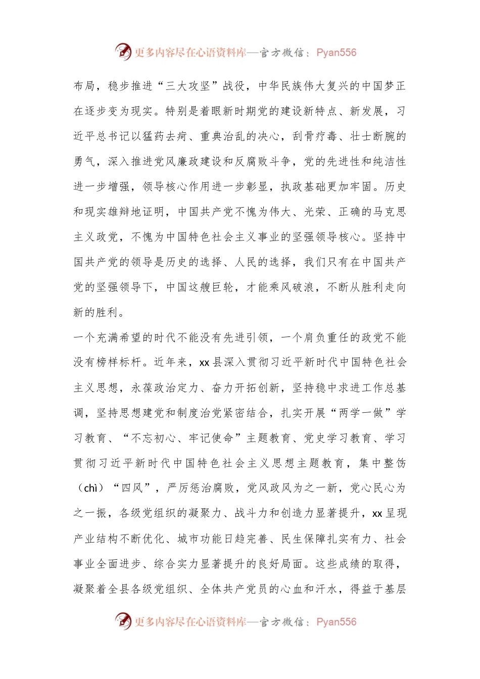 在全县“七一”表彰大会上的讲话.docx_第2页