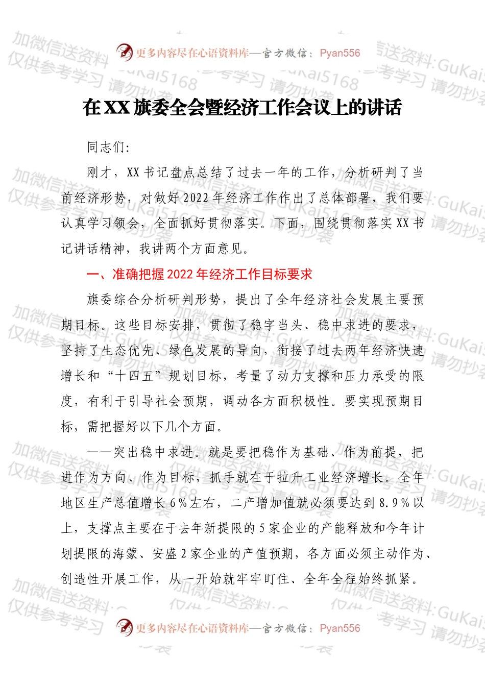 在XX旗委全会暨经济工作会议上的讲话.docx_第1页