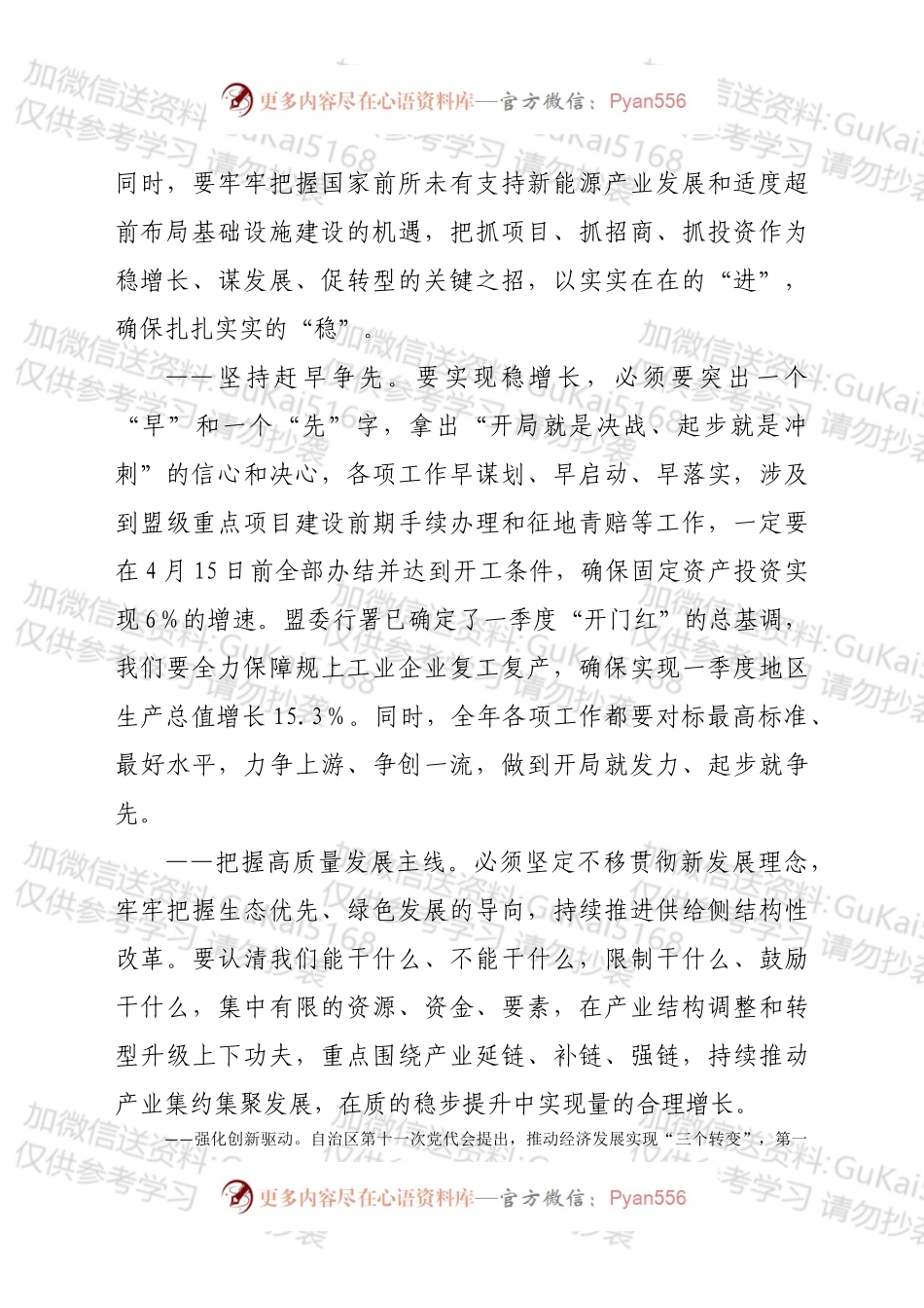 在XX旗委全会暨经济工作会议上的讲话.docx_第2页
