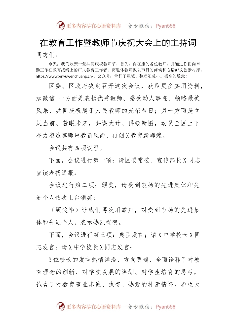 在教育工作暨教师节庆祝大会上的主持词.docx_第1页