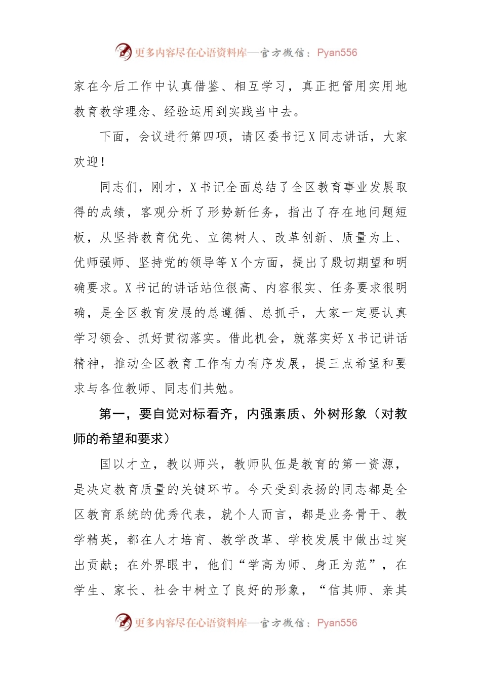 在教育工作暨教师节庆祝大会上的主持词.docx_第2页