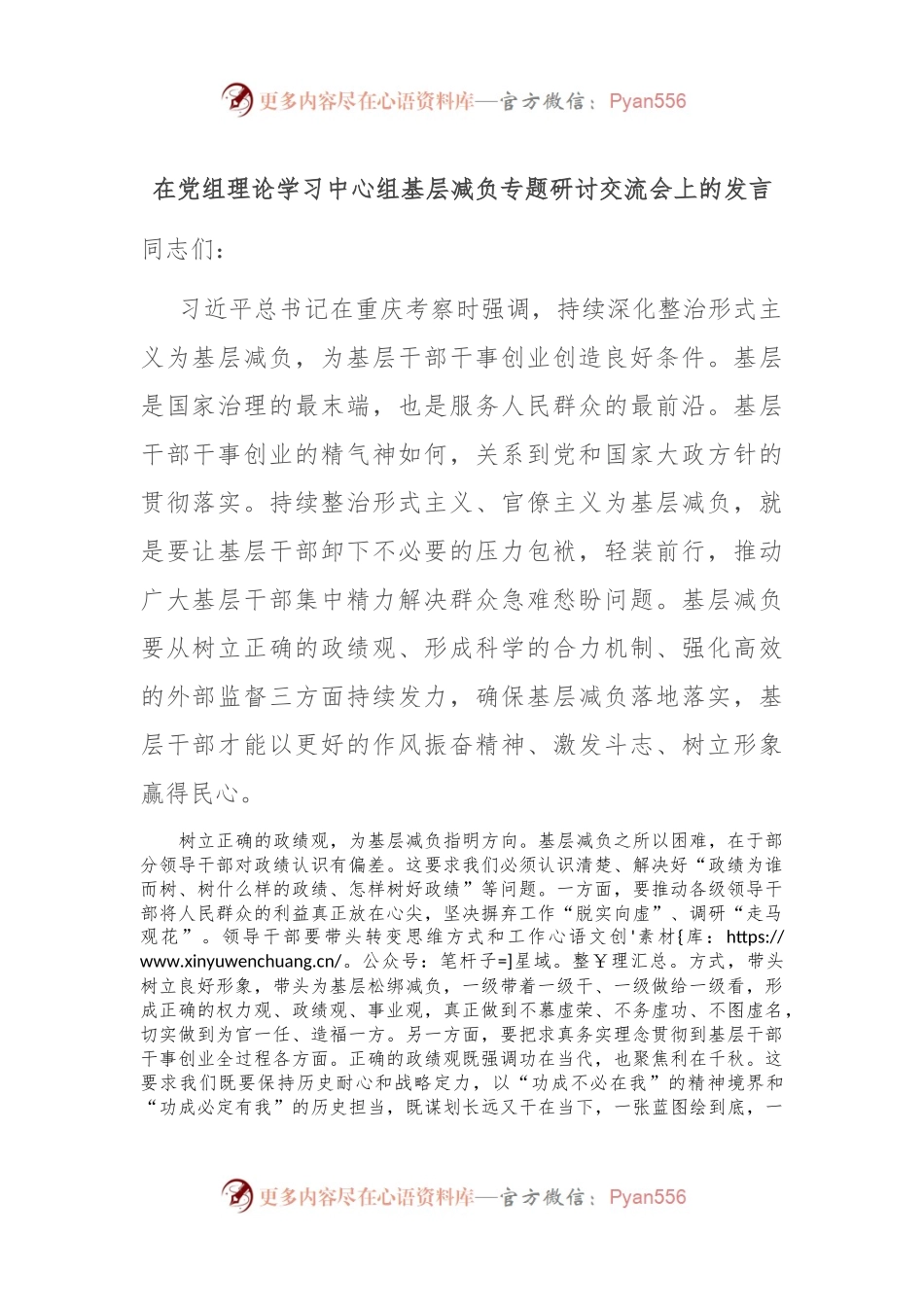 在党组理论学习中心组基层减负专题研讨交流会上的发言.docx_第1页