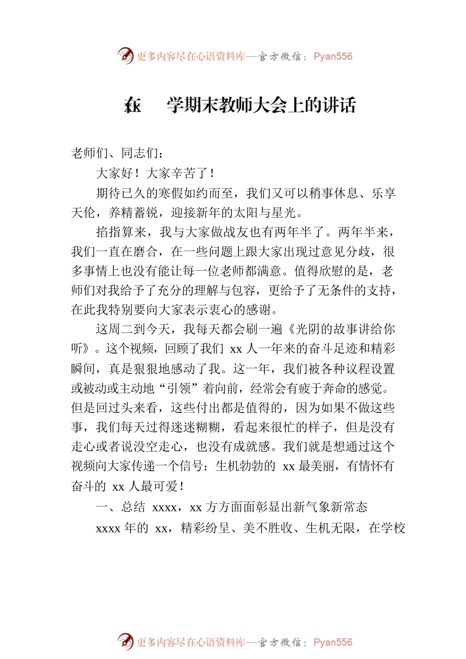 在xx学期末教师大会上的讲话（2篇）.docx_第2页