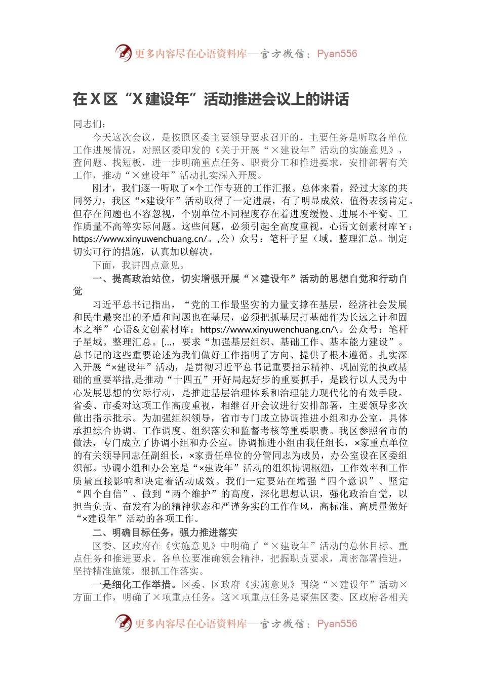 在X区“X建设年”活动推进会议上的讲话.docx_第1页