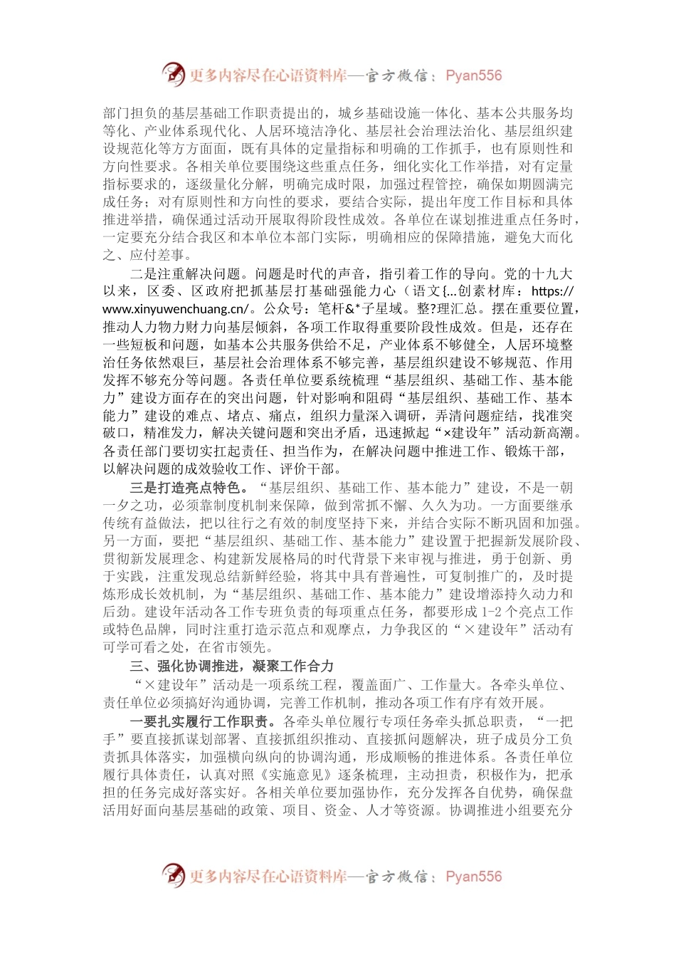 在X区“X建设年”活动推进会议上的讲话.docx_第2页
