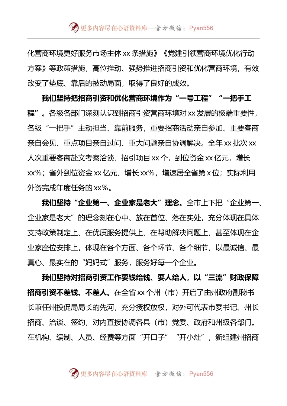 在全市优化营商环境和招商引资大会上的讲话.docx_第2页