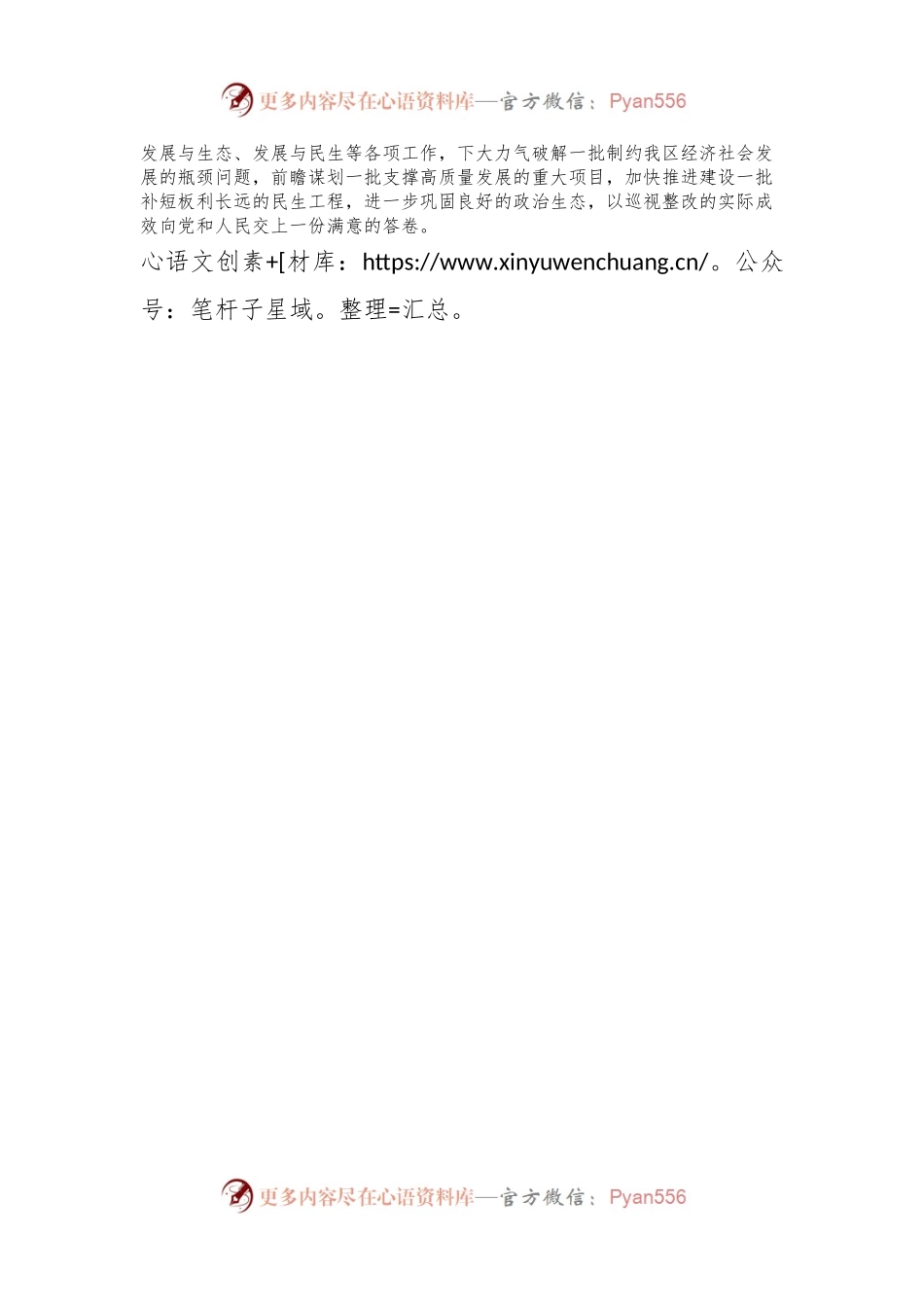 在巡视整改动员部署会议上的讲话稿提纲.docx_第2页