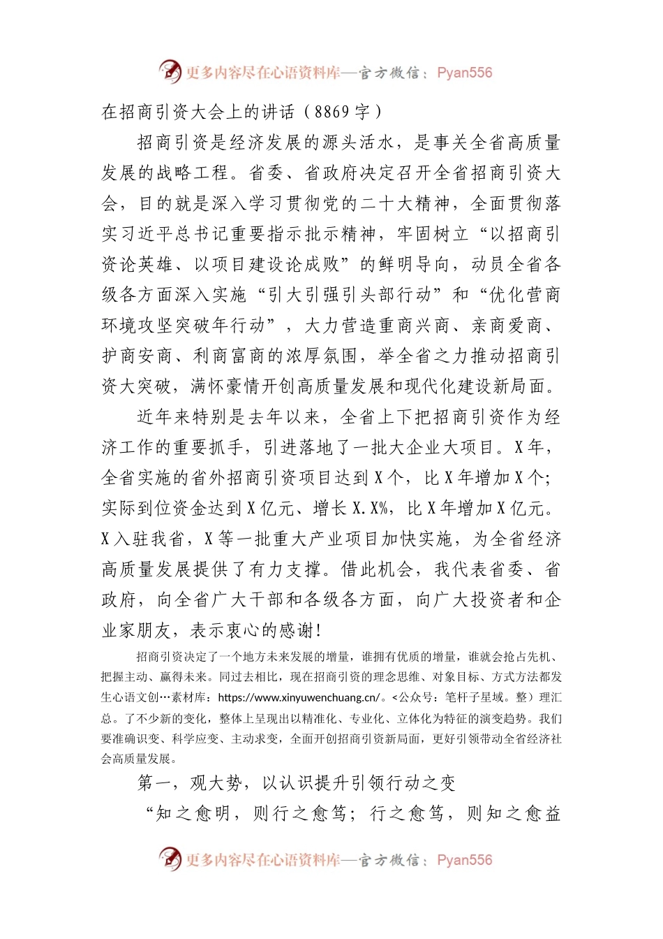 在招商引资大会上的讲话.docx_第1页