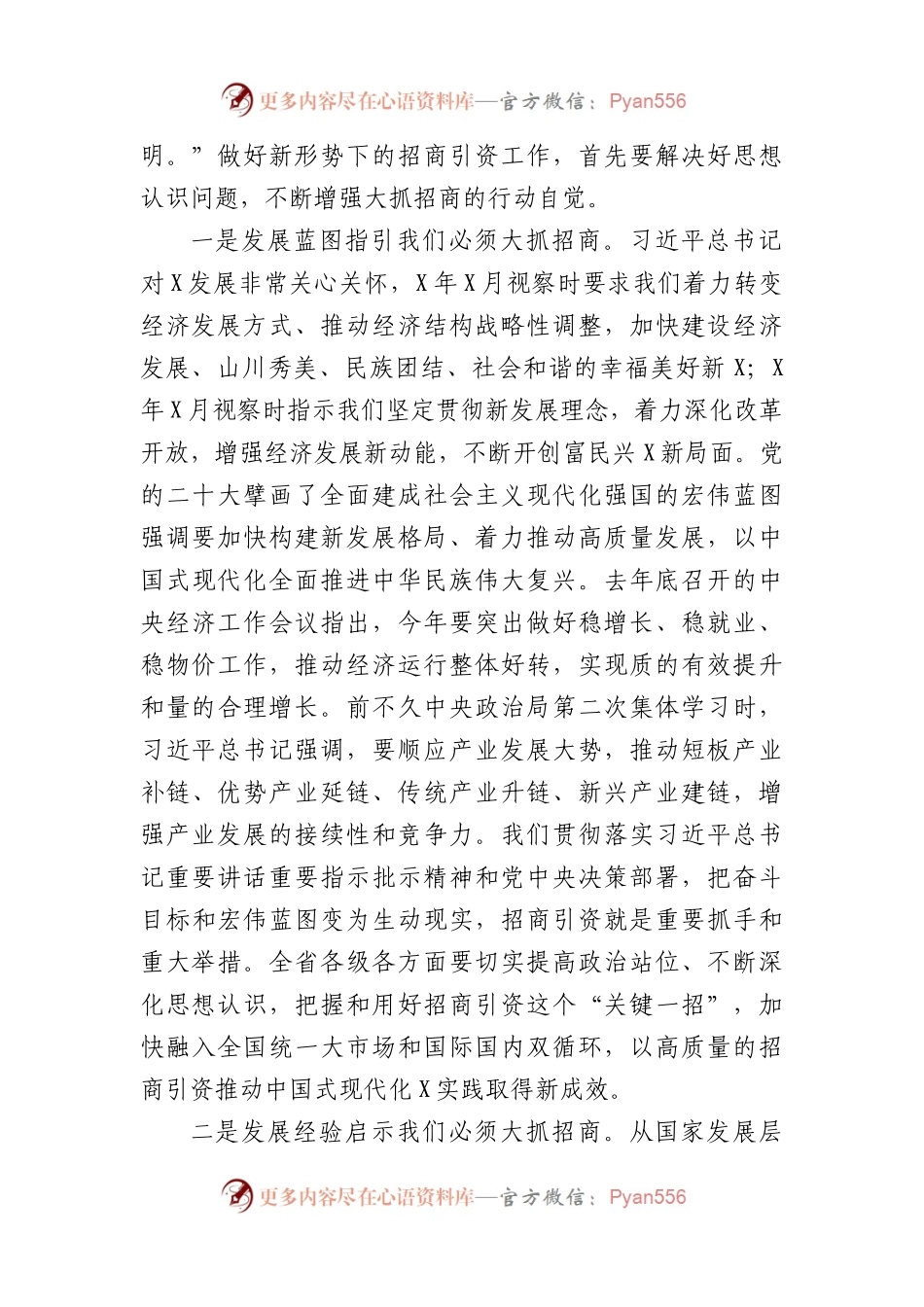 在招商引资大会上的讲话.docx_第2页