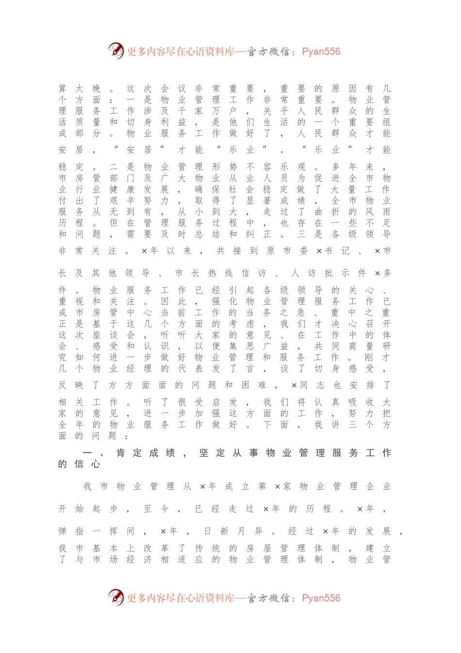 在全市物业管理工作座谈会上的讲话.docx_第2页