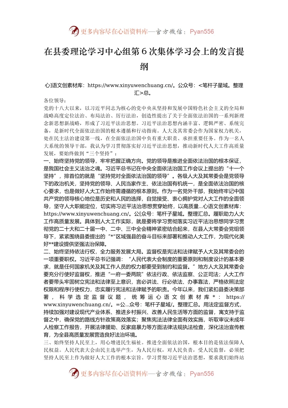 在县委理论学习中心组第6次集体学习会上的发言提纲.docx_第1页