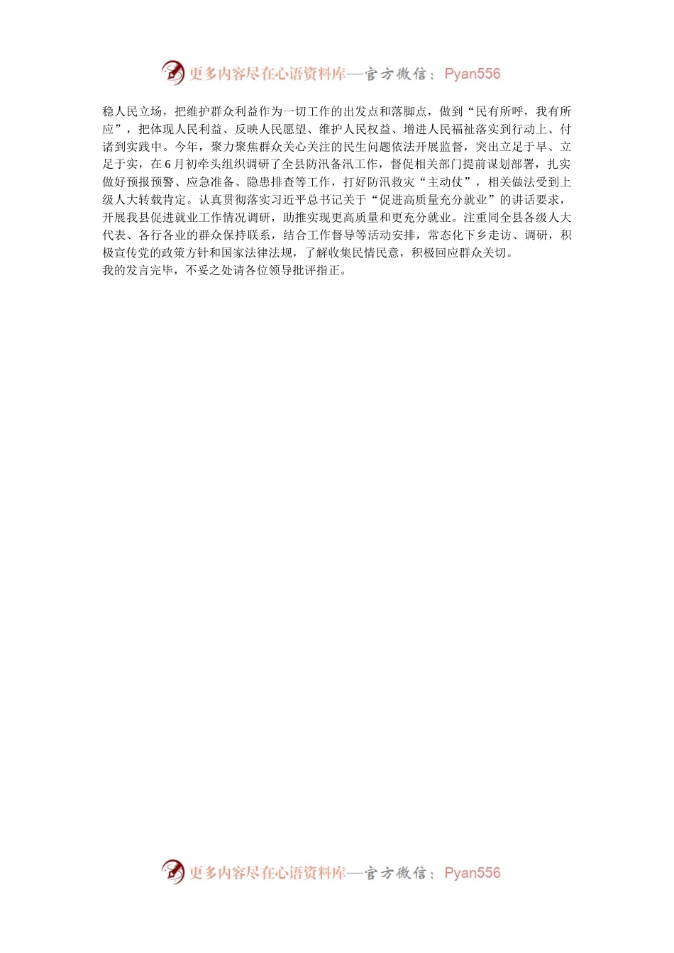 在县委理论学习中心组第6次集体学习会上的发言提纲.docx_第2页