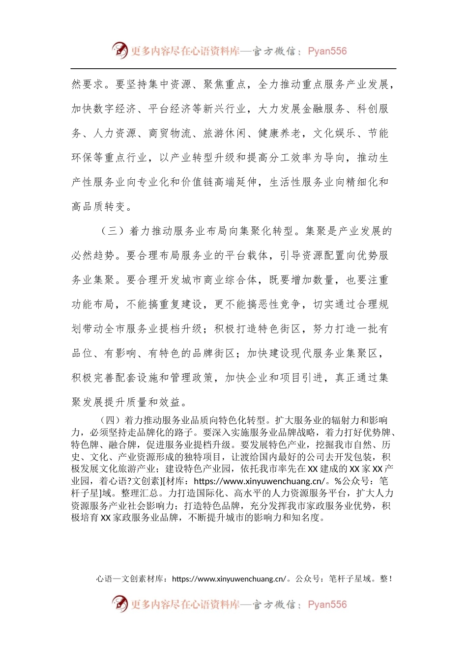 在全市服务业高质量发展座谈会上的发言提纲.docx_第2页