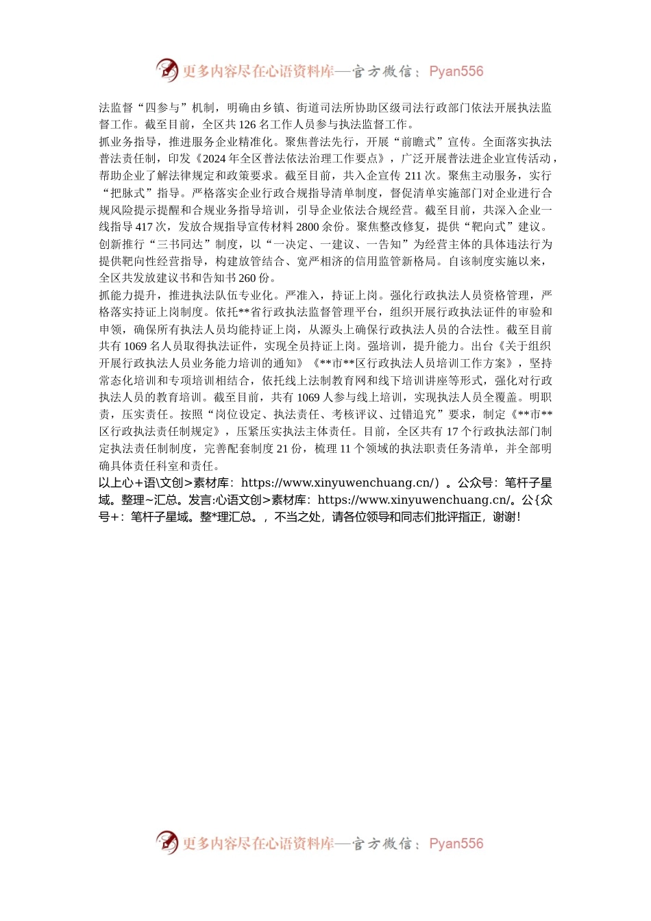 在全市行政执法协调监督工作体系建设推进会上的汇报发言.docx_第2页