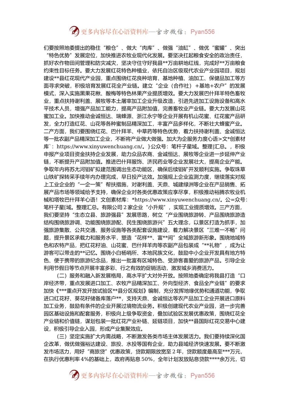 在县人民政府2022年第一次全体会议上的讲话.docx_第2页