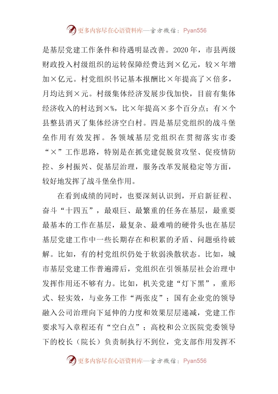 在全市基层党建质量提升骨干培训班上的讲话.docx_第2页