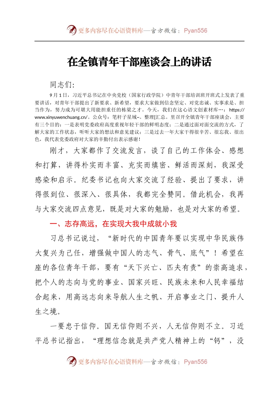 在全镇青年干部座谈会上的讲话（乡镇书记）..docx_第1页