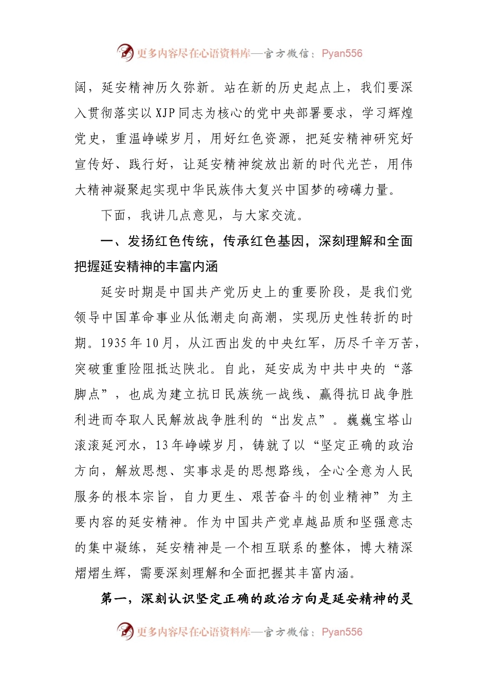 在“铭记百年党史弘扬延安精神”研讨会上的讲话.docx_第2页